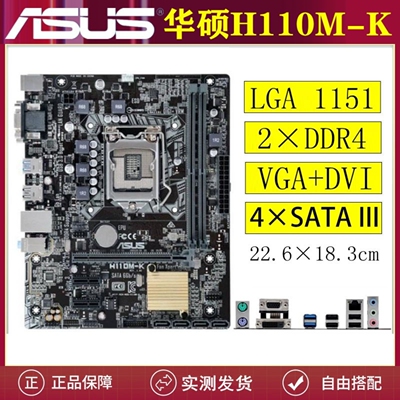 华硕H110电脑主板1151针67代E3V5
