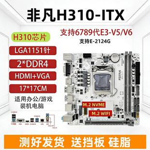 ITX H310迷主板DDR4支持1151针6789代E3V5V6超B250B365Z370H150