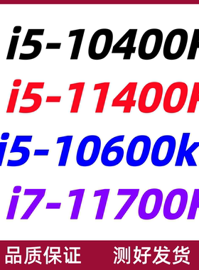 Intel/英特尔 I3-10100 i5-10400F 11400F i7-10700K 1200针CPU