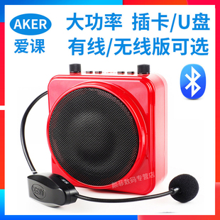 W蓝牙无线小蜜蜂扩音器导游教师专用扩音机小音箱 AKER爱课MR2500