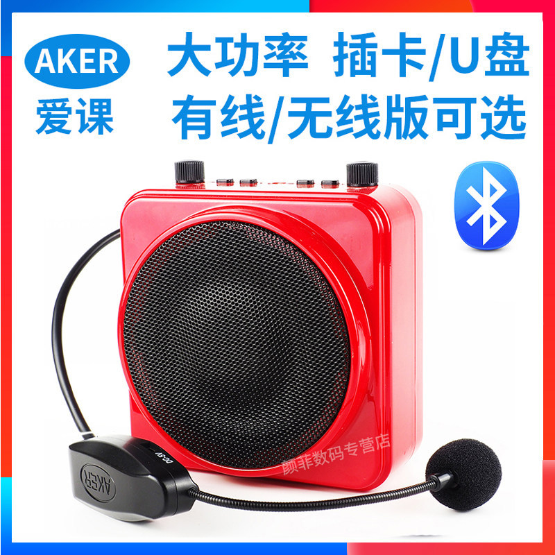 AKER爱课MR2500/W蓝牙无线小蜜蜂扩音器导游教师专用扩音机小音箱