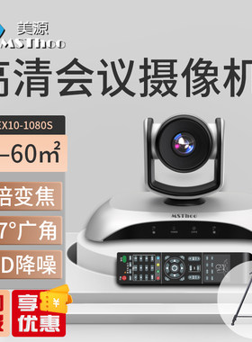 MSTHOO美源视频会议摄像头免驱