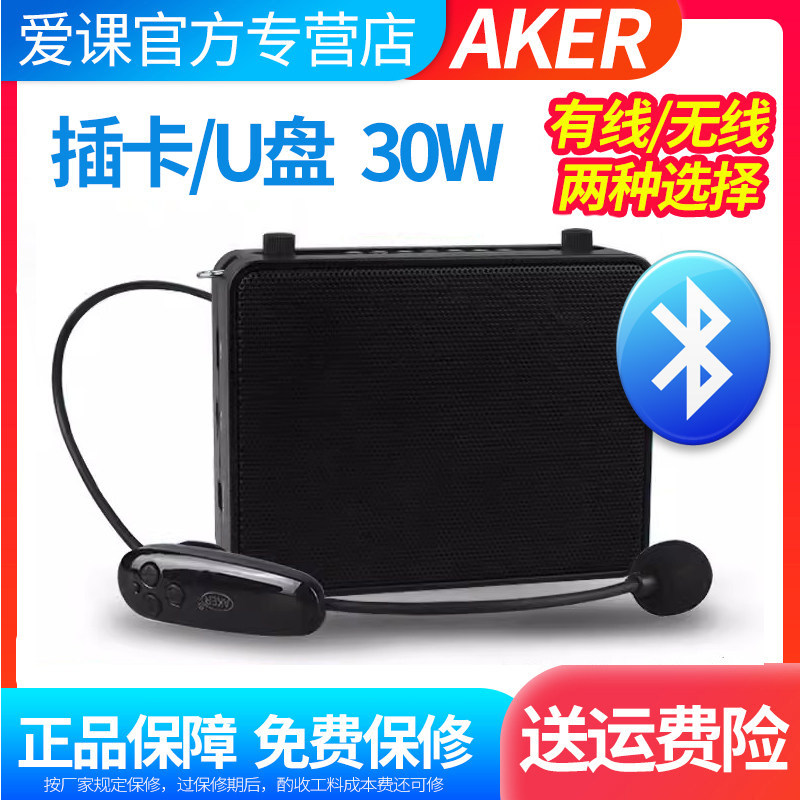 AKER/爱课MR3500W蓝牙无线扩音器户外播放器插卡晨练广场舞小音箱