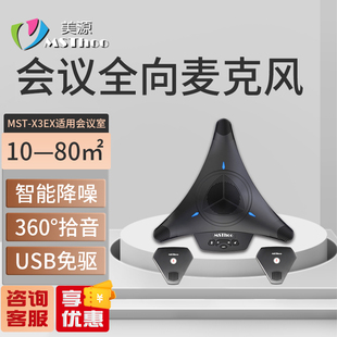 MSThoo美源USB视频会议麦克风5阵列会议全向麦克风软件系统终端免提会议通话扬声器360度拾音器扩展麦克风