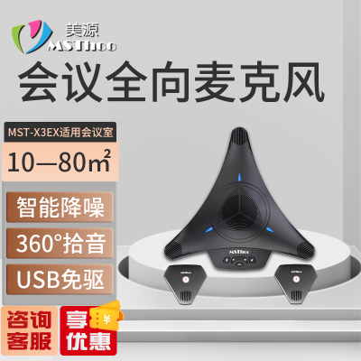 MSThoo美源视频会议麦克风全指向