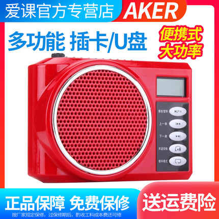 AKER/爱课 AK58Y老人音乐播放器便携式广场舞音响户外插U盘扩音器