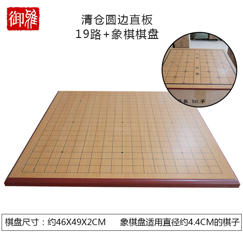 清仓围棋棋盘中国象棋棋盘19路13路棋盘儿童跳棋五子棋国际象棋