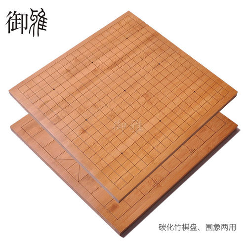 竹制两用棋盘碳化刻线御雅