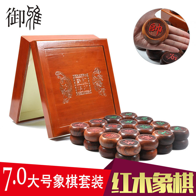 御雅 7.0大号红酸枝黑檀木大叶紫檀大码成人实木象棋红木象棋套装