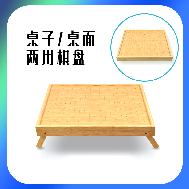 围棋棋盘套装儿童初学五子棋19路围棋棋盘创新升级可变形围棋桌