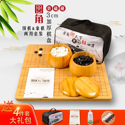 御雅围棋套装升级加厚防磕碰圆角