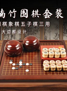 御雅围棋套装加大带边框围棋盘