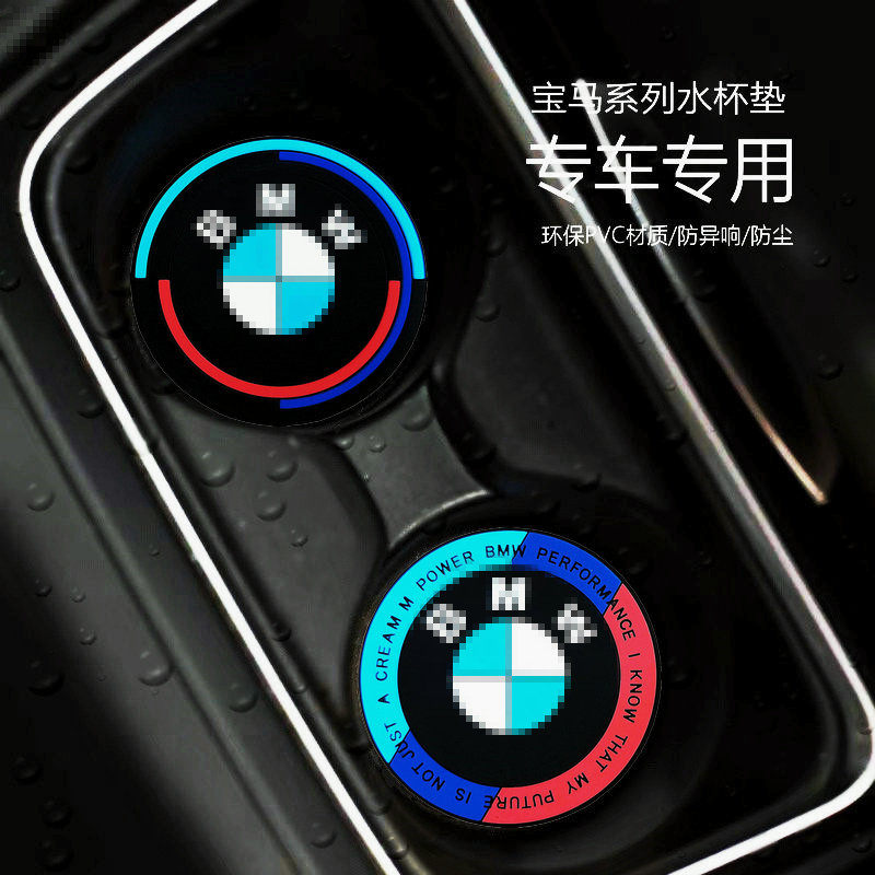 宝马水杯垫5系3系7系X1X5X6X4X3门槽垫防滑装饰汽车内饰用品大全