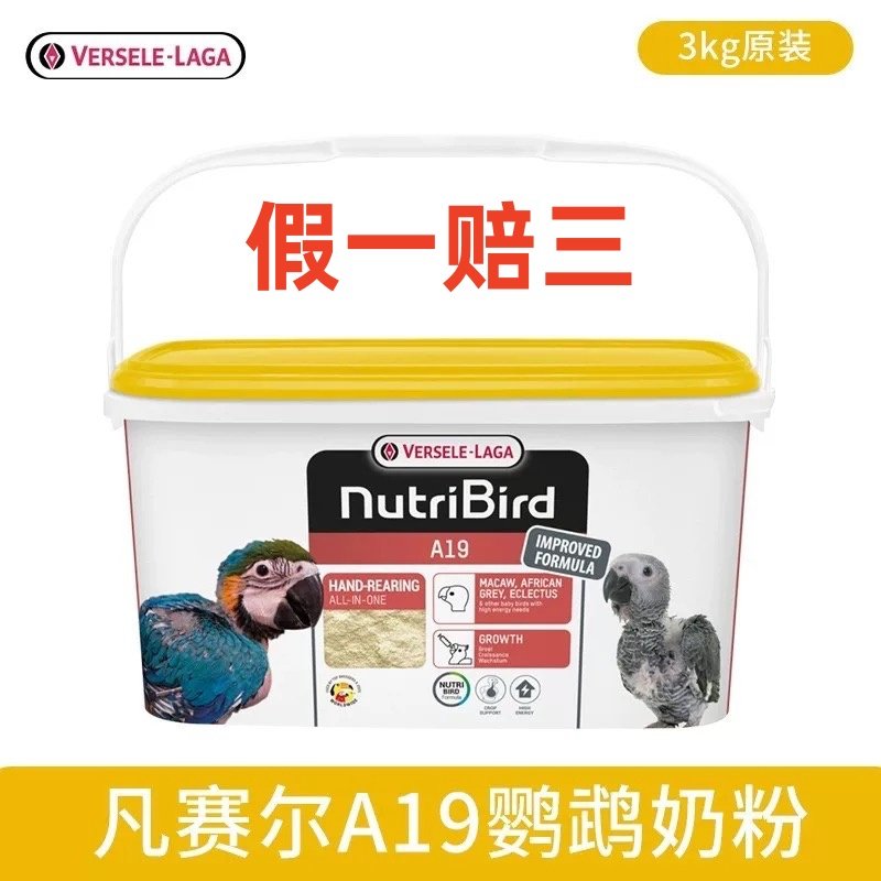 比利时进口凡尔赛A19奶粉、幼鸟、鹦鹉奶粉、可追溯