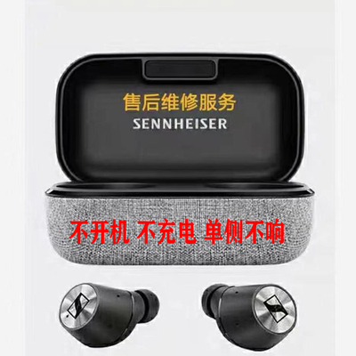 森海塞尔MOMENTUMTRUE1代2代真无线蓝牙耳机木馒头pxc550专业维修
