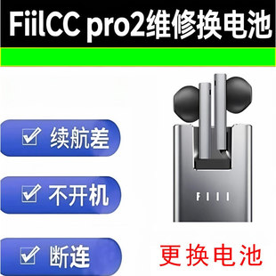 耳机维修FIILdiva耳机维修fill头戴耳机维修CC Pro2更换电池维修