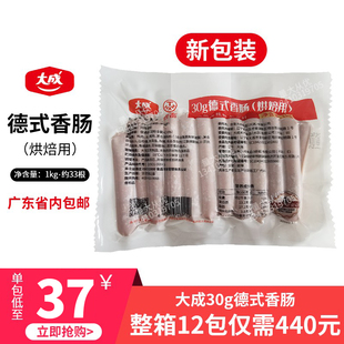 大成台畜德式 香肠烘焙用30g胡桃木烟熏热狗烤肠面包香肠整箱12kg