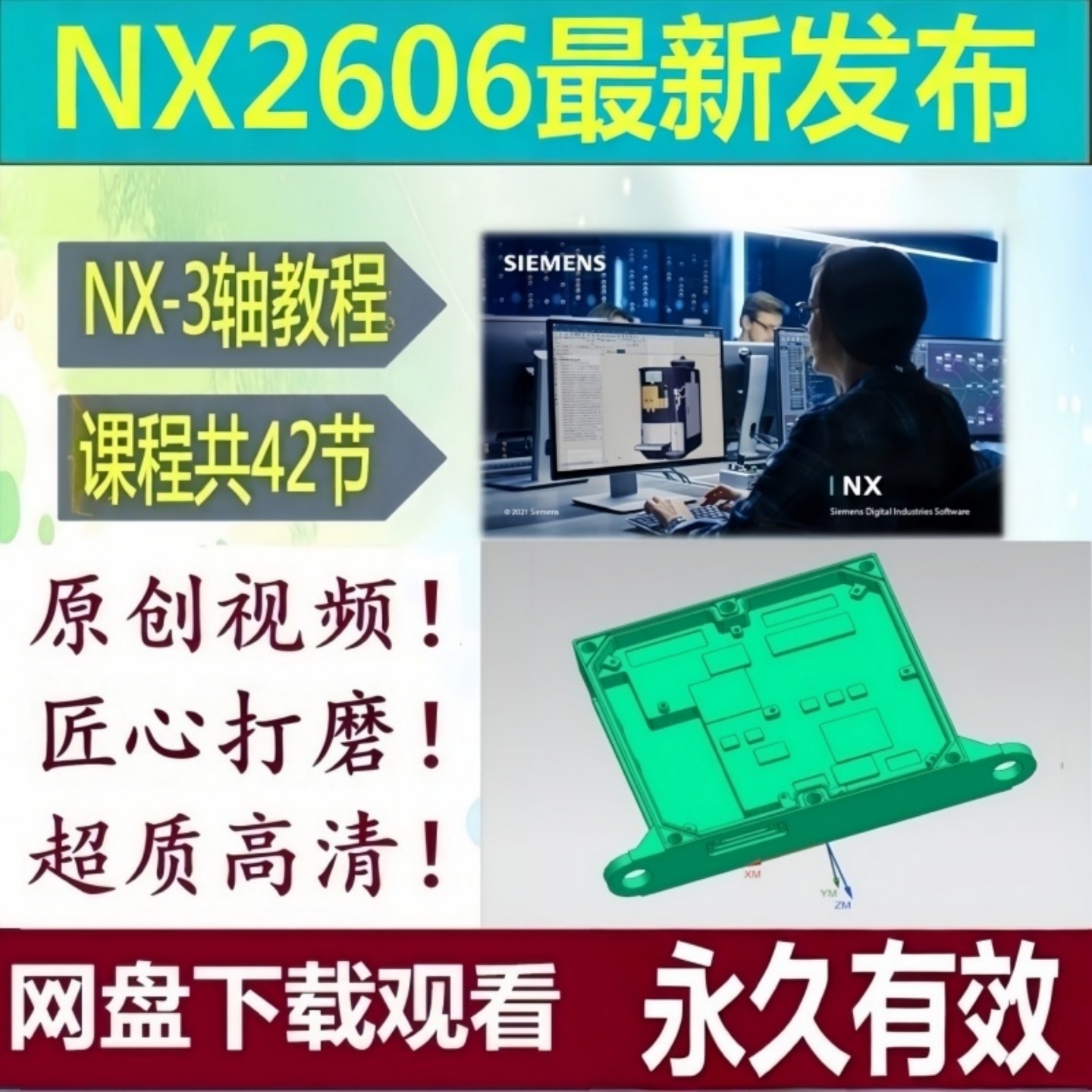 NX2606最新三轴编程教程/带图档/UG兼职编程/UG三四五轴/代编