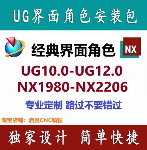 NX1980/NX2206/UG10/UG12/经典界面通用角色