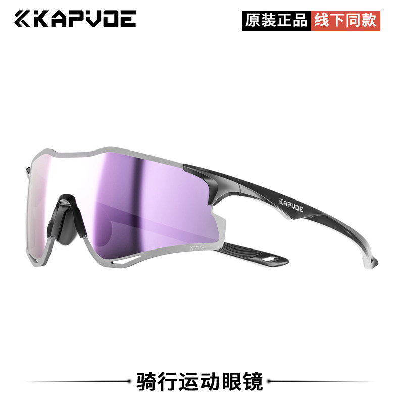 卡普沃 专业骑行运动眼镜变色跑步马拉松男女徒步登山防风护目镜,自行车/骑行装备/零配件,骑行眼镜/风镜,淘宝优惠券,粉丝福利购,淘宝优惠卷
