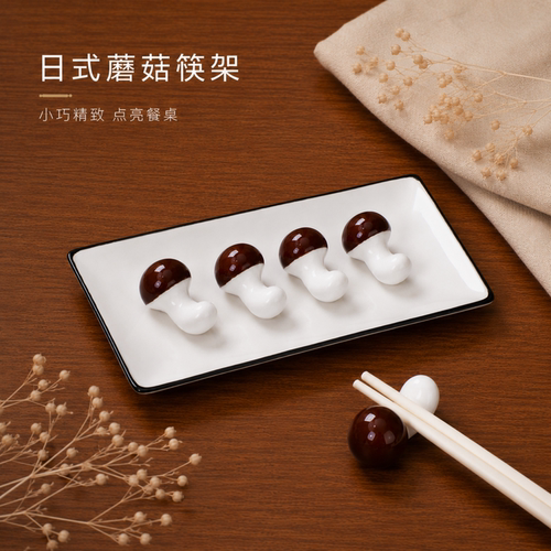 日式陶瓷蘑菇筷架小巧精致