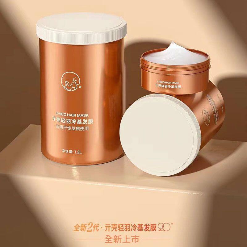 贝根宝冷基发膜免蒸修复护发素亓1200ml特价处理