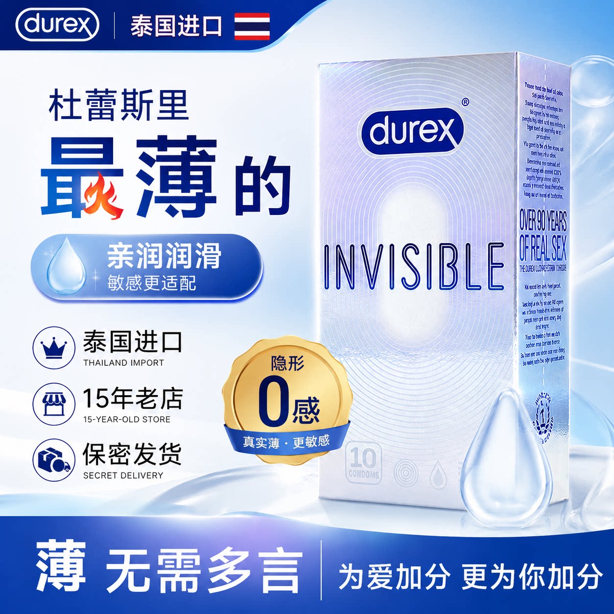 进口杜蕾斯至薄避孕套001安全套超薄男用裸入套套正品官方男用