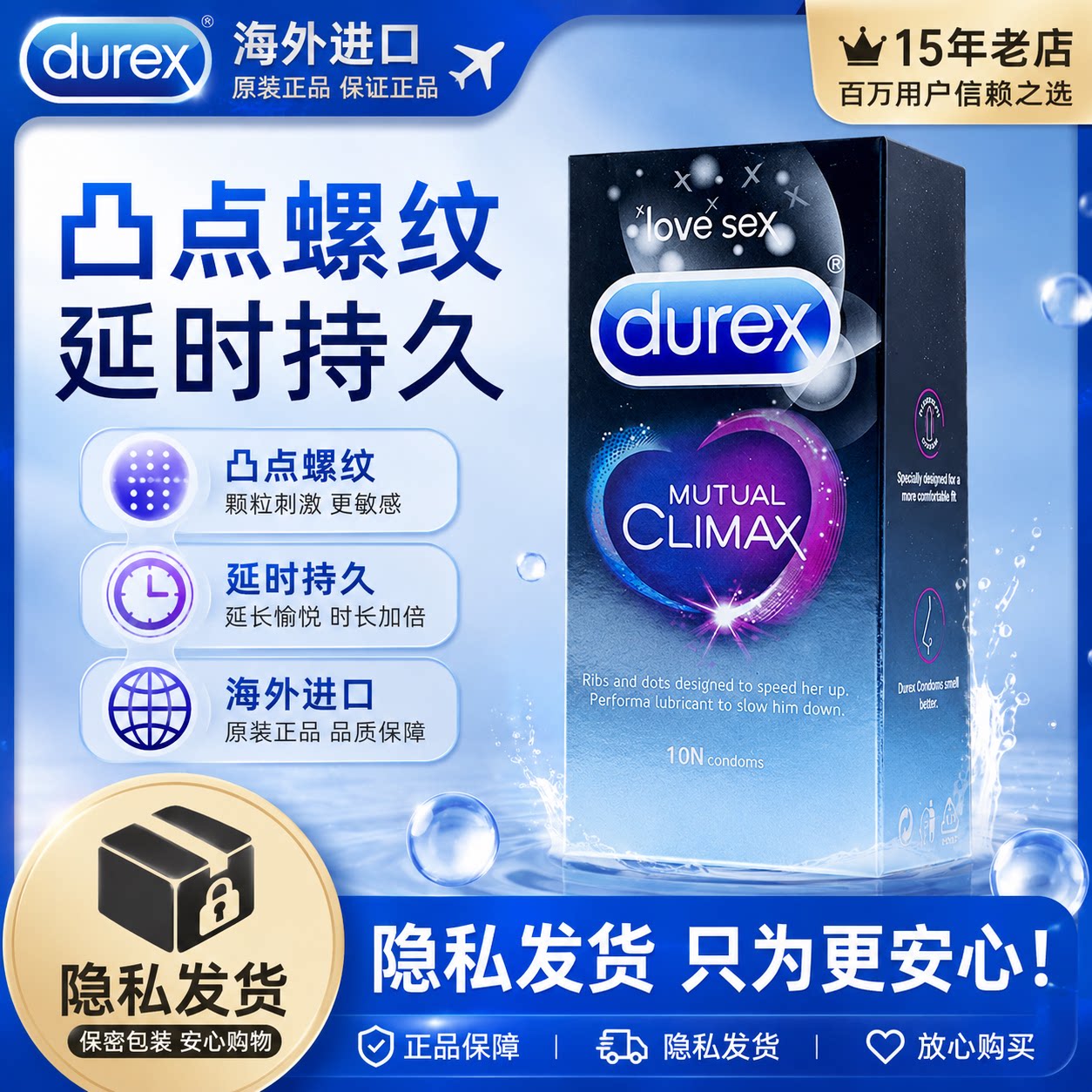 延时杜蕾斯避孕套大颗粒持久装