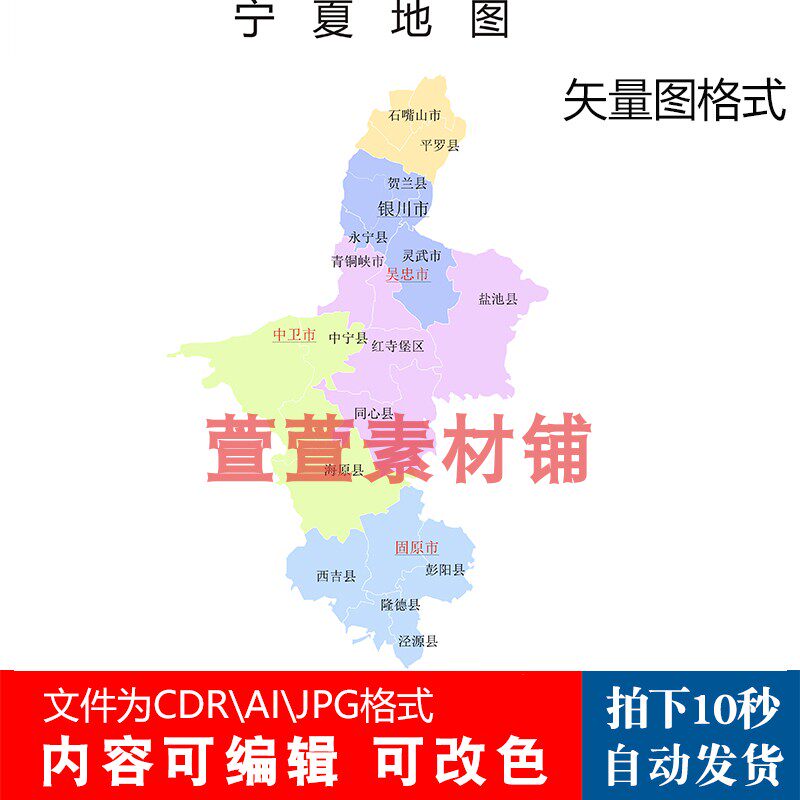 新版宁夏行政区划地图电子版CD样图/效果图销售