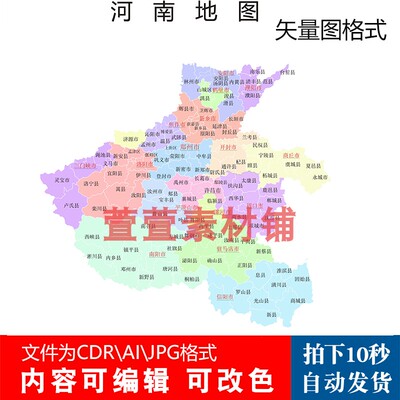 新版河南行政区划地图电子版CDR\AI\JPG格式可编辑改色矢量县级图