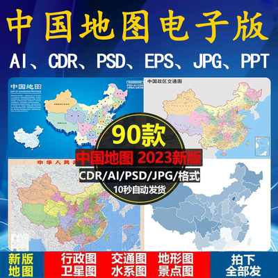 中国地图2023新版高清矢量CDR/AI/PSD源文件电子版设计素材模板