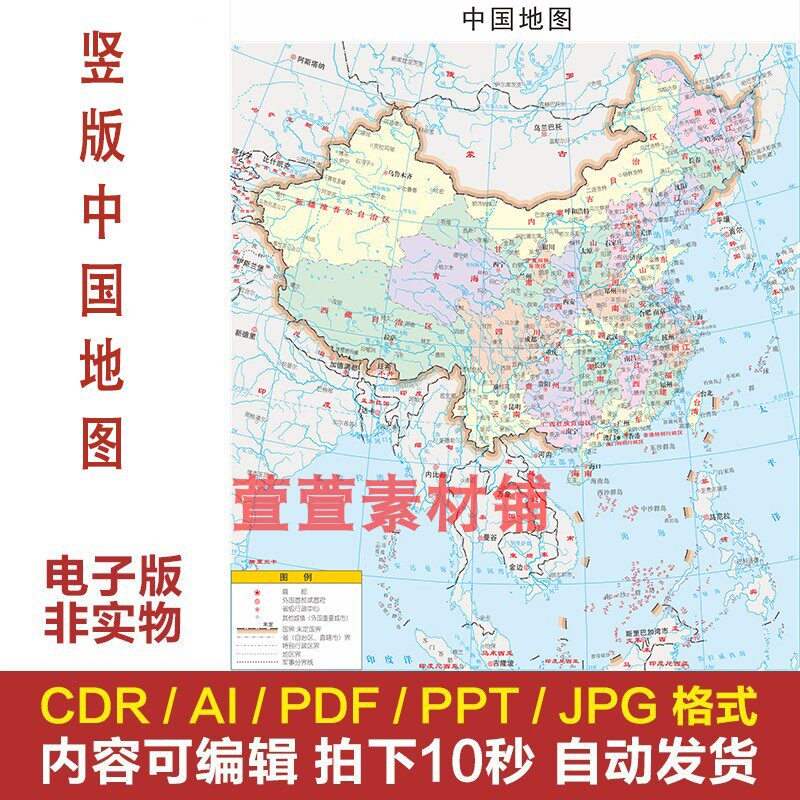 中国地图竖版高清矢量CDR/AI/JPG格式可打印A3/A4设计素材模板