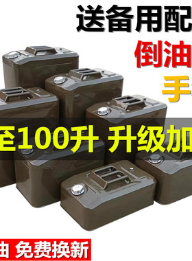 加厚铁油桶100升90L80升70L60L50加油壶柴油壶铁桶汽车专用加油桶