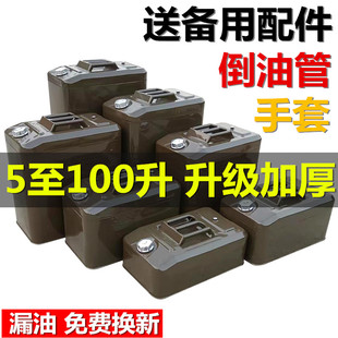 加厚铁油桶100升90L80升70L60L50加油壶柴油壶铁桶汽车专用加油桶