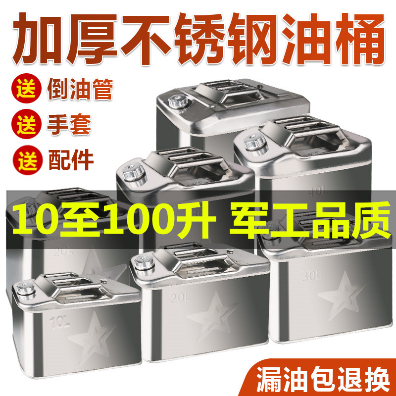 加厚不锈钢304汽油桶油桶100L80L40L5L柴油桶加油壶汽备用油箱
