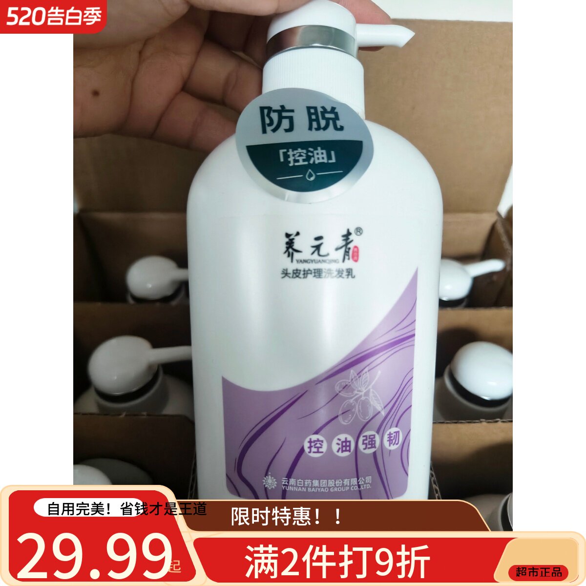 云南白药控油强韧洗发乳控油强韧洗发乳洗发水500ml