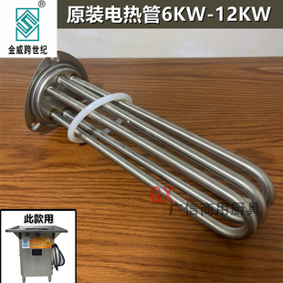 金威蒸气肠粉炉原装 9KW12000瓦 加热管跨世纪电热发热管棒380V伏6