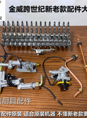 金威蒸气炉配件跨世纪原厂火排进气管铜管电子打火总成配件新老款