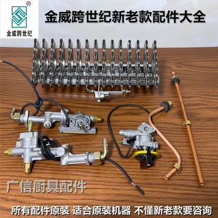 金威蒸气炉配件跨世纪原厂火排进气管铜管电子打火总成配件新老款