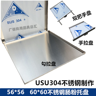 560X60广东肠粉蒸盘304不锈钢勾拉手拉抽屉碟双把手加厚蒸粉盆