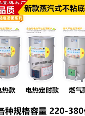 领创304不锈钢汤粥炉电热燃气蒸汽式不粘底豆浆桶煮面 自动熬粥机