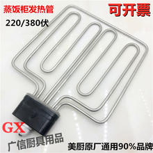 盛世天虹美厨发热管 蒸饭车220V电热管12000W380伏蒸饭机电加热器