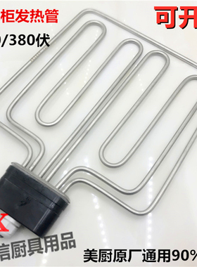 盛世天虹美厨发热管 蒸饭车220V电热管12000W380伏蒸饭机电加热器