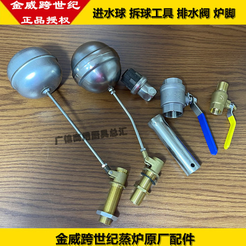 蒸包机进水球进水阀蒸饭柜车浮球