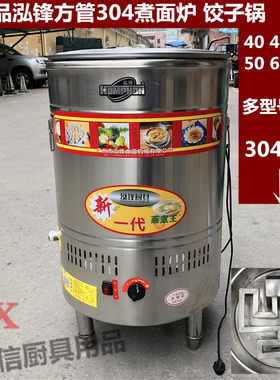 泓锋燃气304节能双层煮面炉