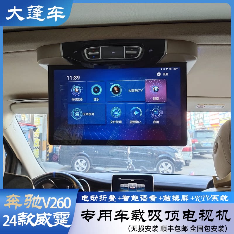 改装车载电视娱乐显示器屏奔驰