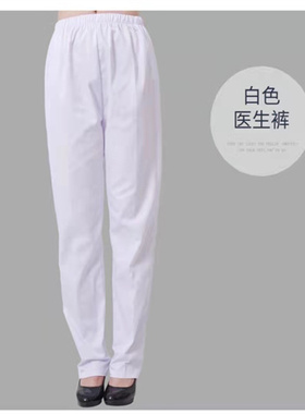 护士裤白色冬季加厚弹力松紧腰大码医生护士服夏装薄款工作裤侧兜