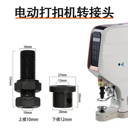 电动打扣机转接头上下模套模座