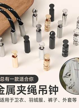 金属小号夹子吊钟服装卫衣帽绳扣