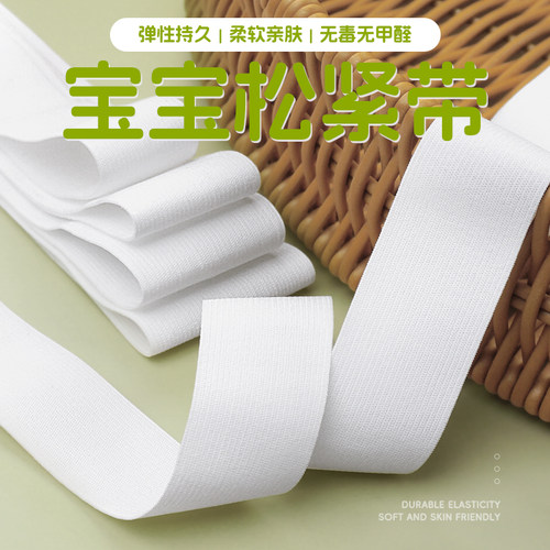 黑白薄软橡筋宝宝婴儿松紧弹力带